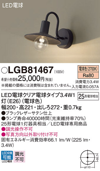 パナソニック（PANASONIC）ブラケット LGB81467