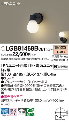 パナソニック（PANASONIC）ブラケット LGB81468BCE1