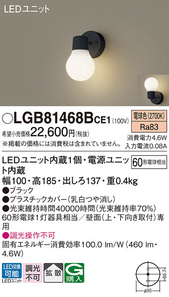 パナソニック（PANASONIC）ブラケット LGB81468BCE1