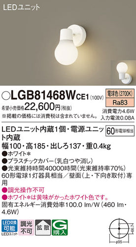 パナソニック（PANASONIC）ブラケット LGB81468WCE1