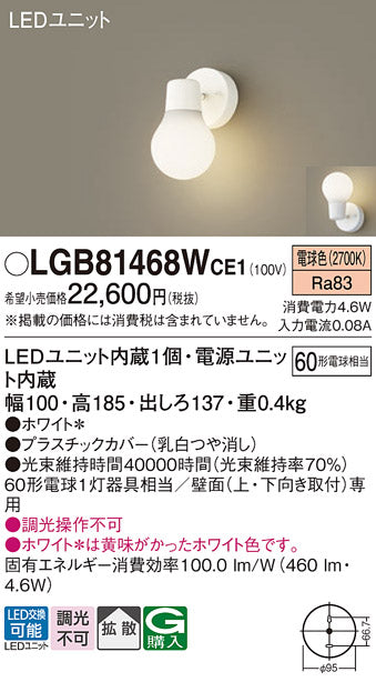 パナソニック（PANASONIC）ブラケット LGB81468WCE1