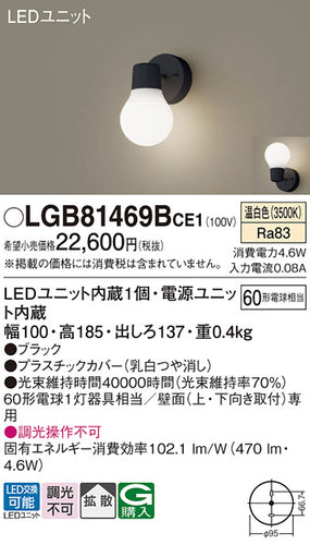 パナソニック（PANASONIC）ブラケット LGB81469BCE1