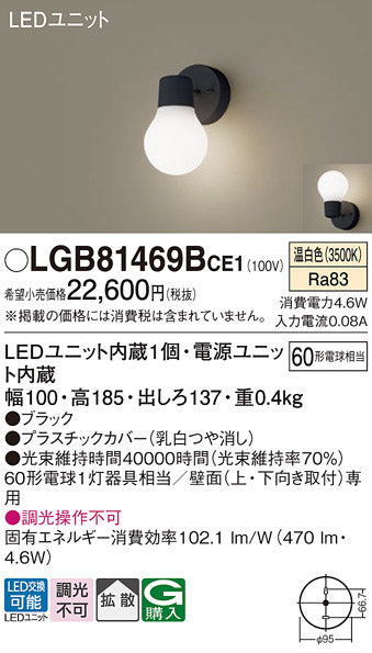 パナソニック（PANASONIC）ブラケット LGB81469BCE1