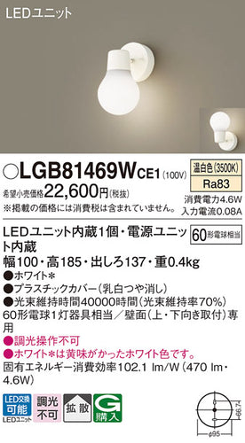 パナソニック（PANASONIC）ブラケット LGB81469WCE1