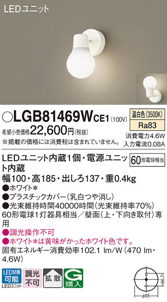 パナソニック（PANASONIC）ブラケット LGB81469WCE1