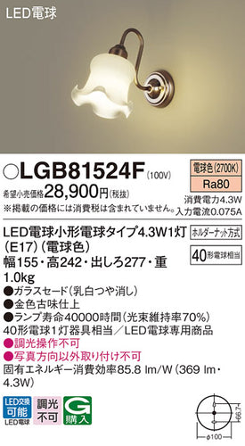 パナソニック（PANASONIC）ブラケット LGB81524F