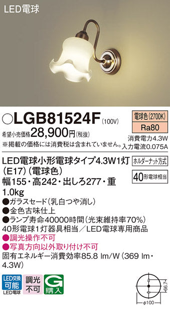 パナソニック（PANASONIC）ブラケット LGB81524F