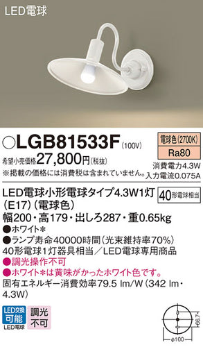 パナソニック（PANASONIC）ブラケット LGB81533F