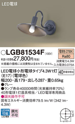 パナソニック（PANASONIC）ブラケット LGB81534F