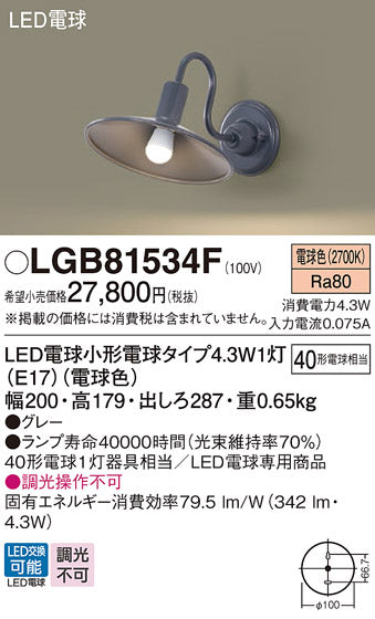 パナソニック（PANASONIC）ブラケット LGB81534F