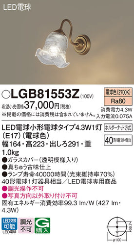パナソニック（PANASONIC）ブラケット LGB81553Z