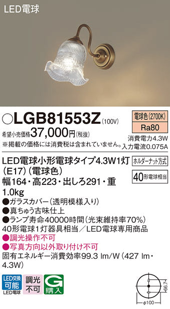パナソニック（PANASONIC）ブラケット LGB81553Z