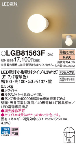 パナソニック（PANASONIC）ブラケット LGB81563F