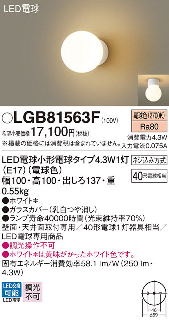 パナソニック（PANASONIC）ブラケット LGB81563F