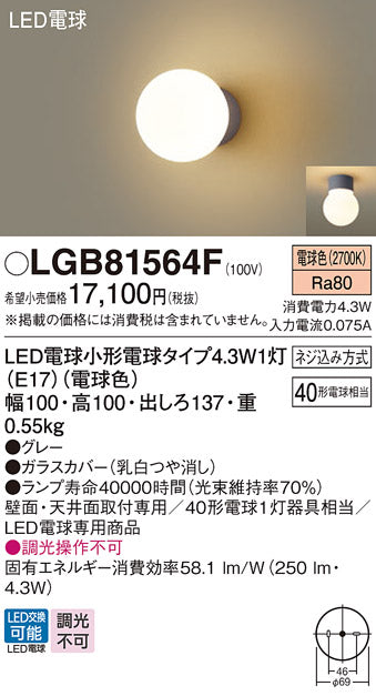パナソニック（PANASONIC）ブラケット LGB81564F