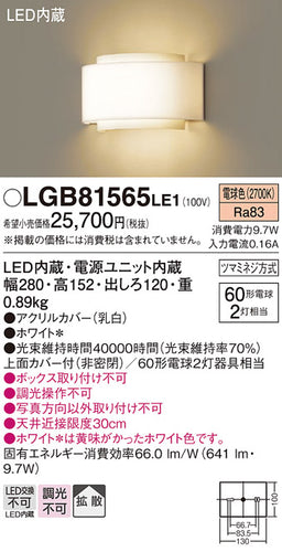パナソニック（PANASONIC）ブラケット LGB81565LE1
