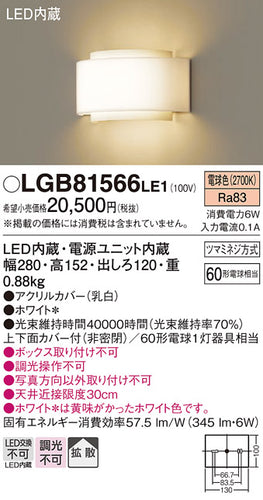 パナソニック（PANASONIC）ブラケット LGB81566LE1