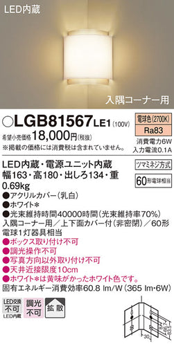 パナソニック（PANASONIC）ブラケット LGB81567LE1