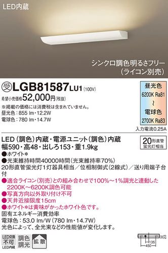 パナソニック（PANASONIC）ブラケット LGB81587LU1