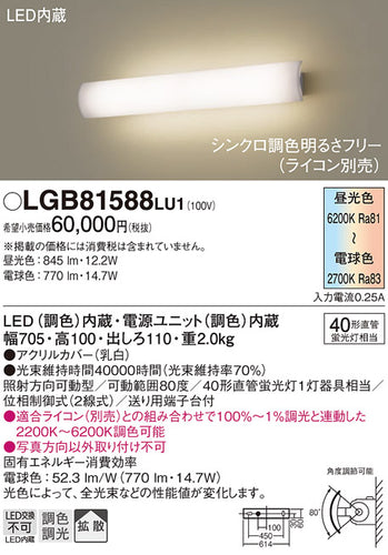 パナソニック（PANASONIC）ブラケット LGB81588LU1