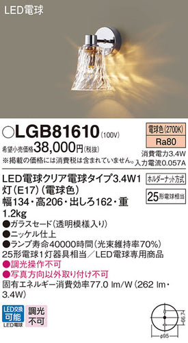 パナソニック（PANASONIC）ブラケット LGB81610