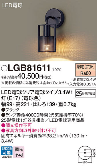 パナソニック（PANASONIC）ブラケット LGB81611