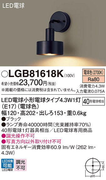 パナソニック（PANASONIC）ブラケット LGB81618K