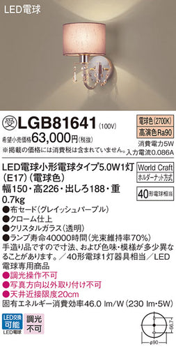 パナソニック（PANASONIC）ブラケット LGB81641