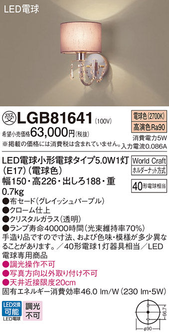 パナソニック（PANASONIC）ブラケット LGB81641