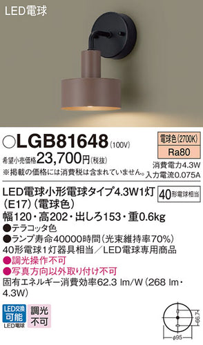 パナソニック（PANASONIC）ブラケット LGB81648
