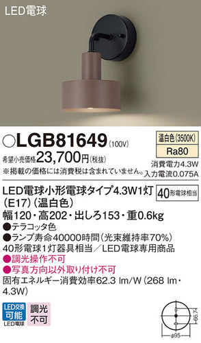 パナソニック（PANASONIC）ブラケット LGB81649