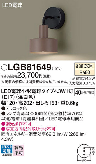 パナソニック（PANASONIC）ブラケット LGB81649