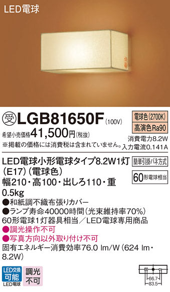 パナソニック（PANASONIC）ブラケット LGB81650F
