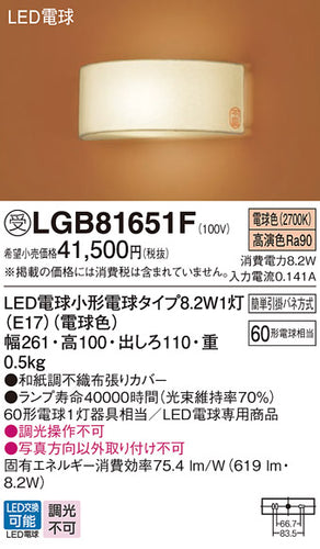 パナソニック（PANASONIC）ブラケット LGB81651F