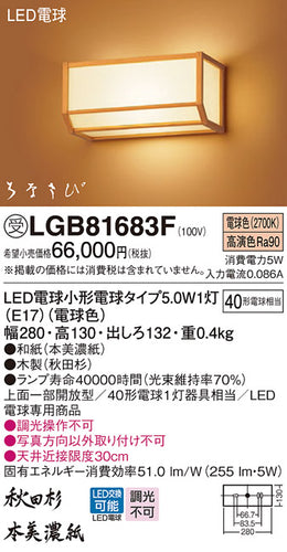 パナソニック（PANASONIC）ブラケット LGB81683F