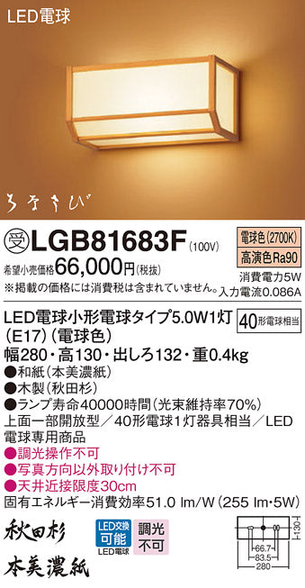 パナソニック（PANASONIC）ブラケット LGB81683F