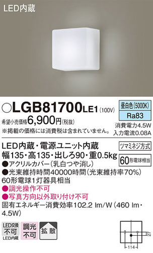 パナソニック（PANASONIC）ブラケット LGB81700LE1