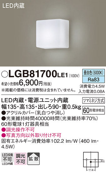 パナソニック（PANASONIC）ブラケット LGB81700LE1