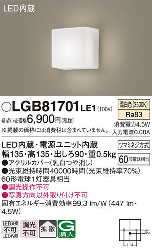 パナソニック（PANASONIC）ブラケット LGB81701LE1