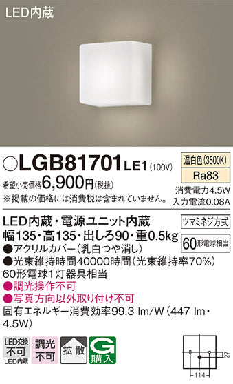 パナソニック（PANASONIC）ブラケット LGB81701LE1