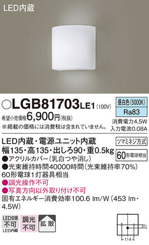 パナソニック（PANASONIC）ブラケット LGB81703LE1
