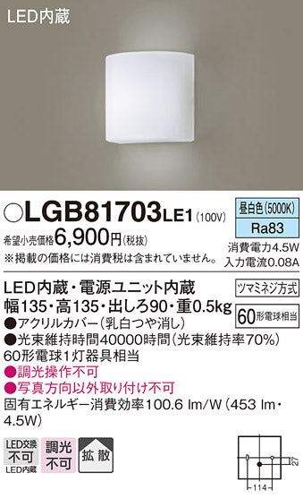 パナソニック（PANASONIC）ブラケット LGB81703LE1