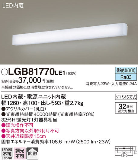 パナソニック（PANASONIC）ブラケット LGB81770LE1