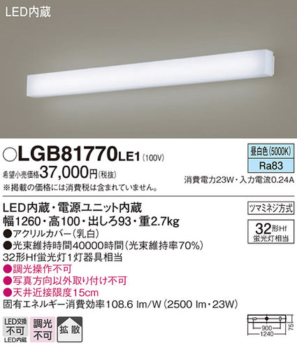 パナソニック（PANASONIC）ブラケット LGB81770LE1