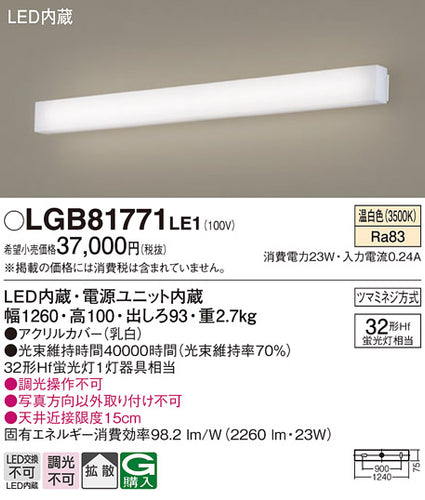 パナソニック（PANASONIC）ブラケット LGB81771LE1