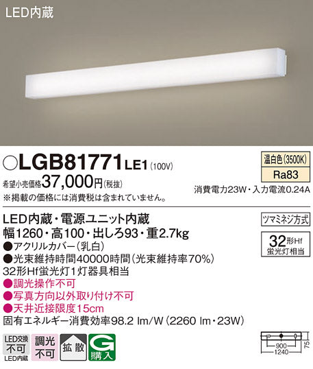 パナソニック（PANASONIC）ブラケット LGB81771LE1