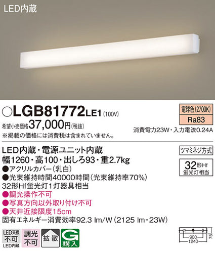 パナソニック（PANASONIC）ブラケット LGB81772LE1