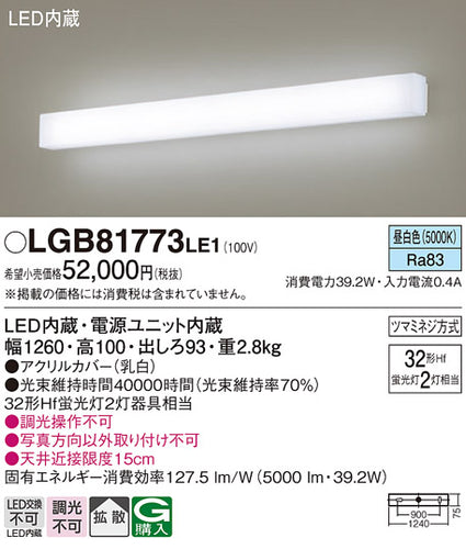パナソニック（PANASONIC）ブラケット LGB81773LE1