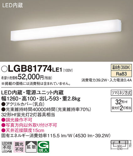 パナソニック（PANASONIC）ブラケット LGB81774LE1
