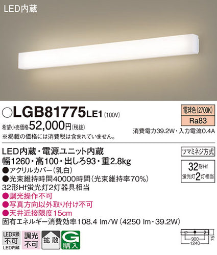 パナソニック（PANASONIC）ブラケット LGB81775LE1